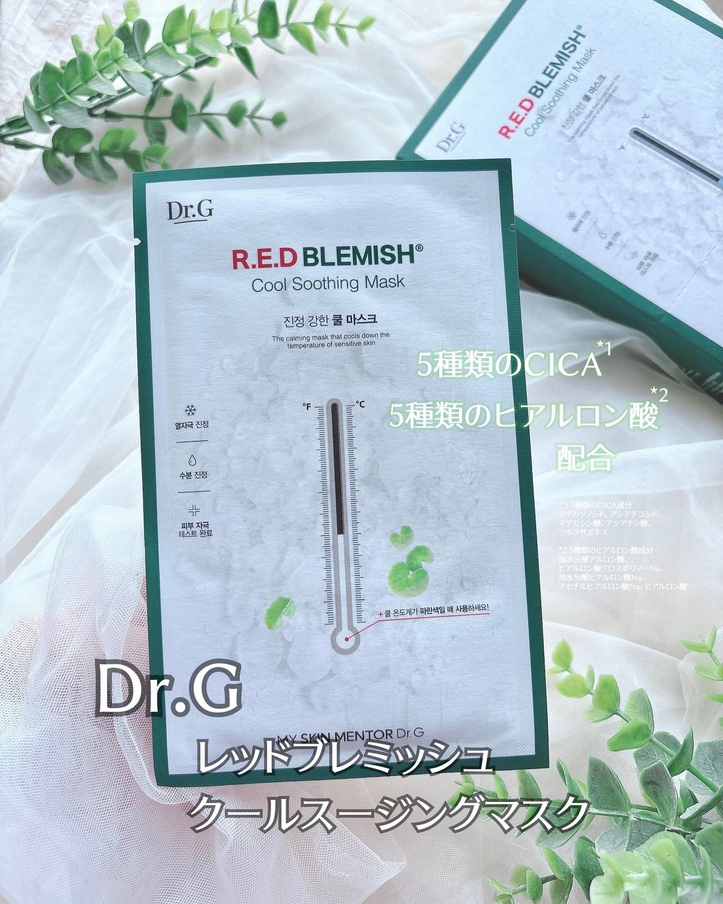 レッドブレミッシュ クールスージングマスク/Dr.G/シートマスク・パックを使ったクチコミ(1枚目)