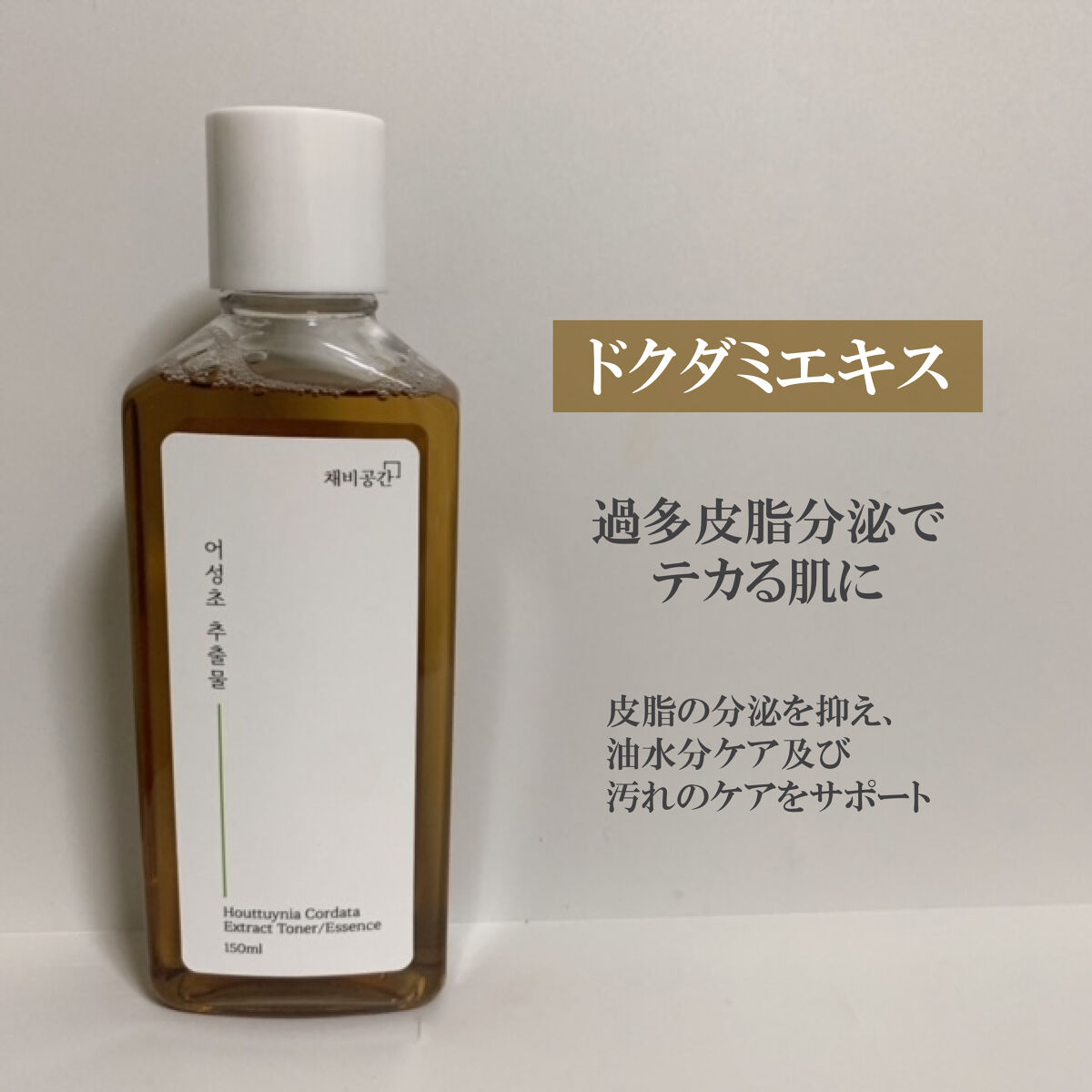 スキンケアトナー/CHAEB GONGGAN/化粧水を使ったクチコミ（3枚目）