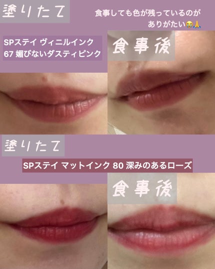 SPステイ マットインク/MAYBELLINE NEW YORK/口紅を使ったクチコミ(4枚目)