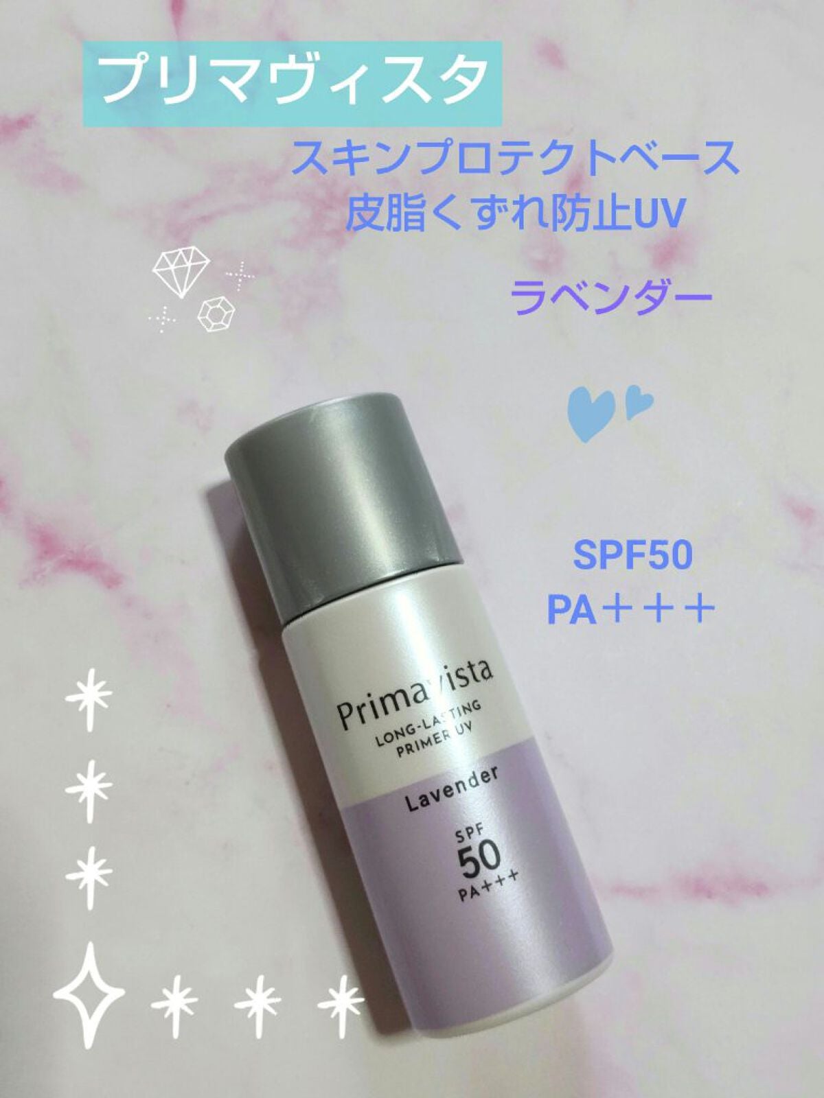 スキンプロテクトベース<皮脂くずれ防止>SPF50/プリマヴィスタ/化粧下地を使ったクチコミ(1枚目)