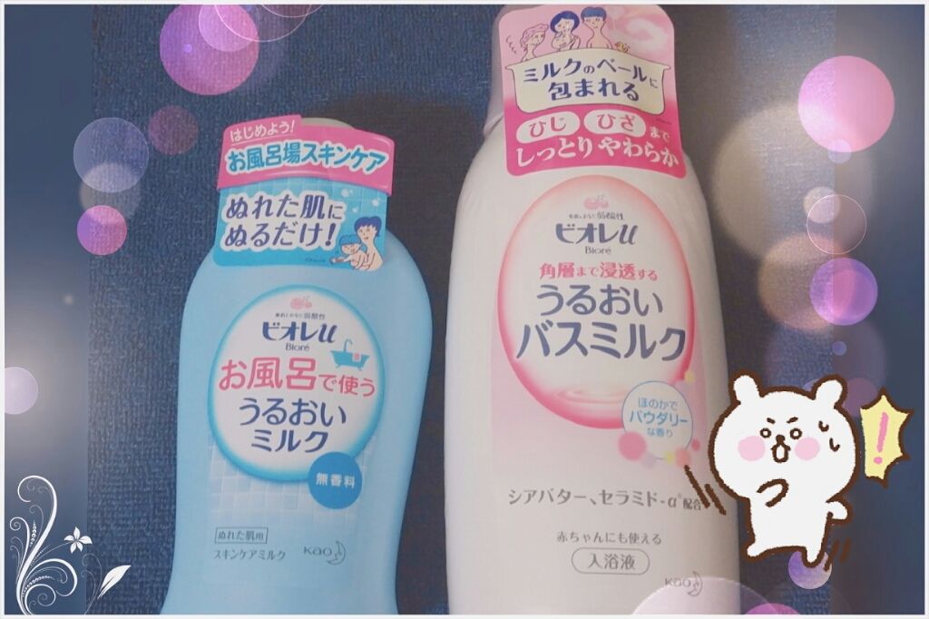 角層まで浸透する うるおいバスミルク ほのかでパウダリーな香り/ビオレu/保湿系入浴剤を使ったクチコミ（2枚目）