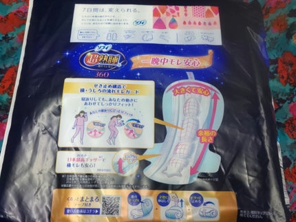 ソフィ 超熟睡/ソフィ/ナプキンを使ったクチコミ(2枚目)