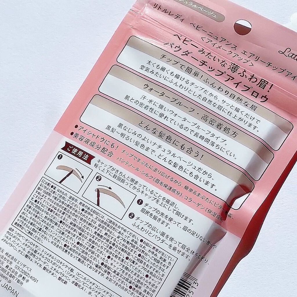 ベビーニュアンス エアリーチップアイブロウ/リトルレディ/その他アイブロウを使ったクチコミ(6枚目)