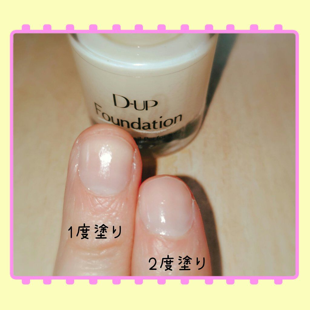ディーアップファンデーション/D-UP/ネイルベースコートを使ったクチコミ（2枚目）