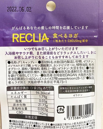 ありがとうこ on LIPS 「CBDグミRECLIA食べるヨガ※ちょっと変なリズミカルぷにぷ..」(4枚目)