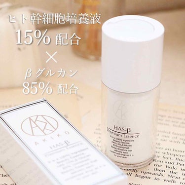 新品！AKIKO HAS-B プレミアムエッセンス 美容液 15ml