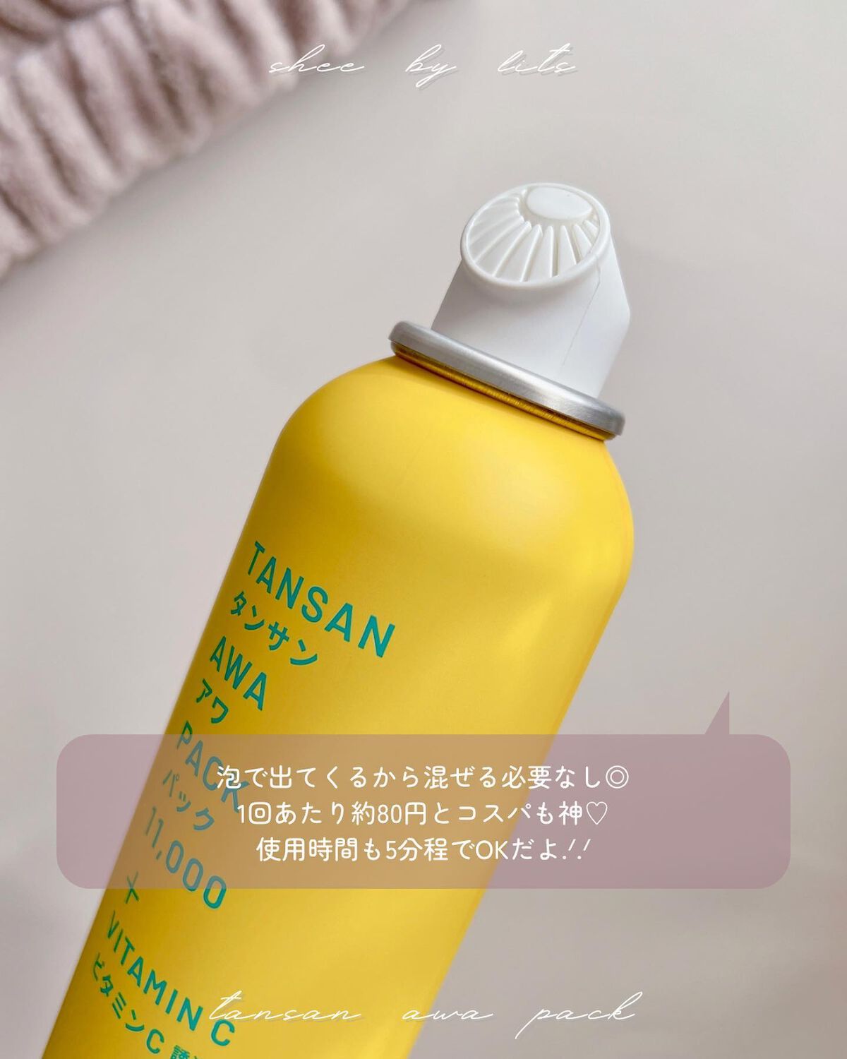 SHEE BY LITS 炭酸美容パック/リッツ/洗い流すパック・マスクを使ったクチコミ（3枚目）