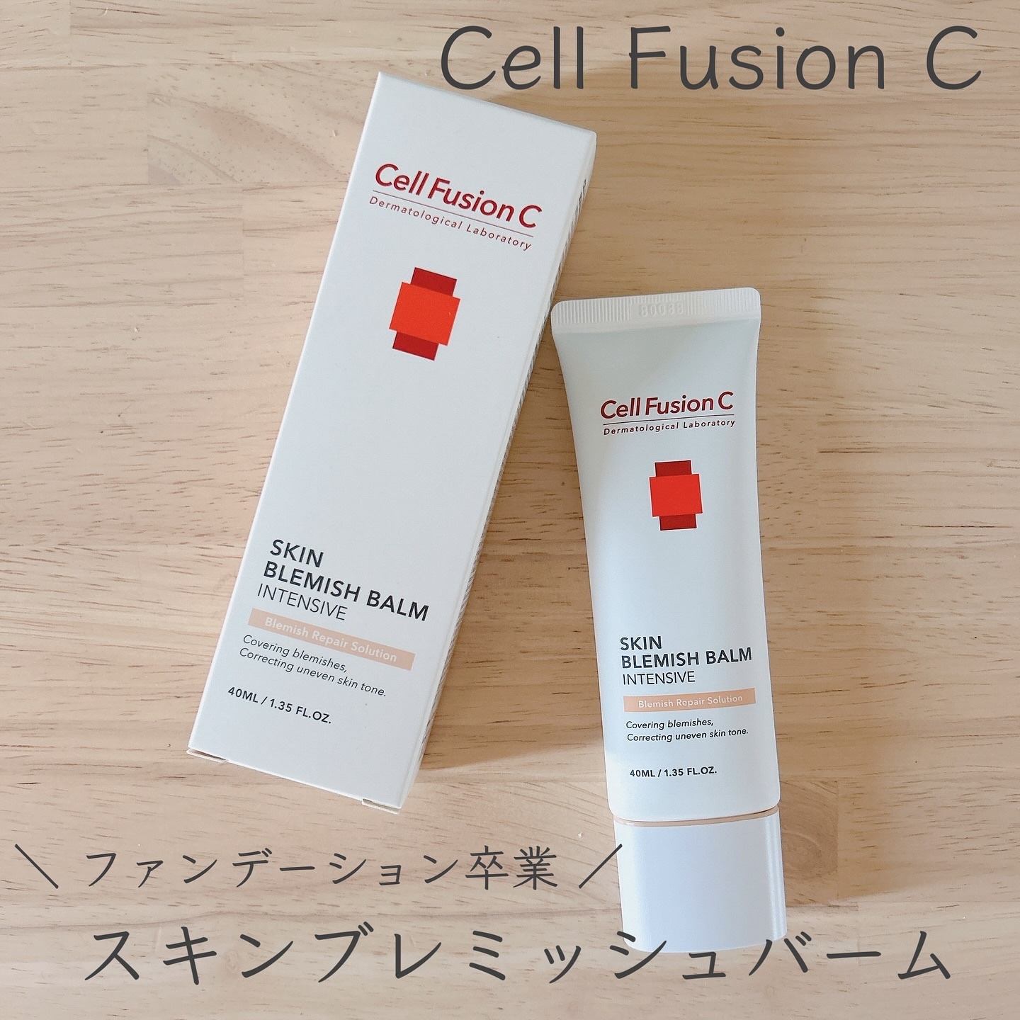 スキンブレミッシュバーム/Cell Fusion C(セルフュージョンシー)/化粧下地を使ったクチコミ（1枚目）