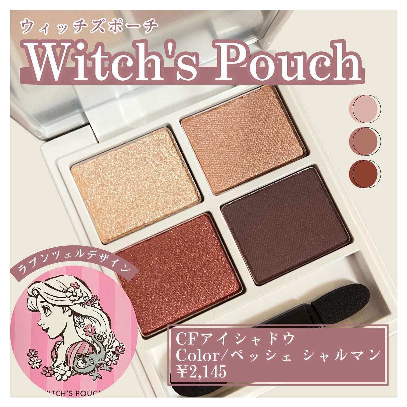 CF アイシャドウ/Witch's Pouch/アイシャドウパレットを使ったクチコミ(1枚目)