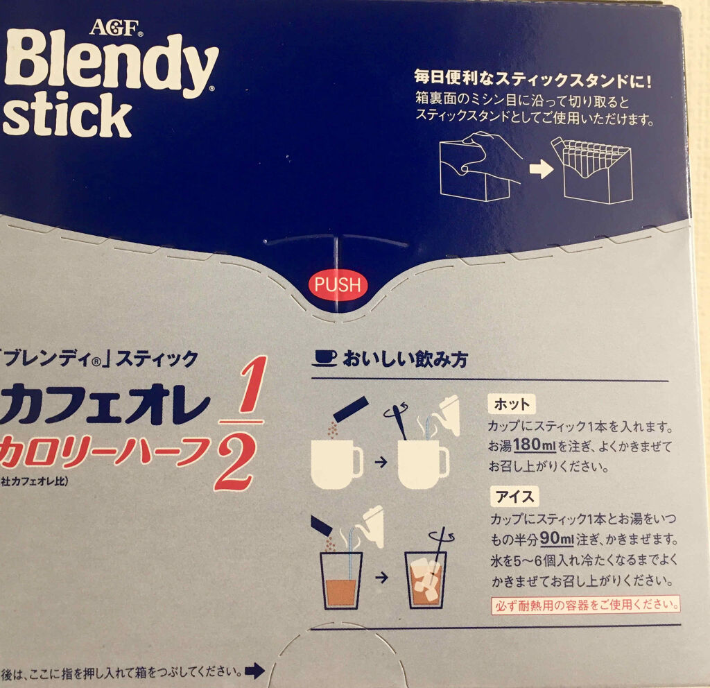 カフェオレ　カロリーハーフ/ブレンディ/ドリンクを使ったクチコミ（3枚目）