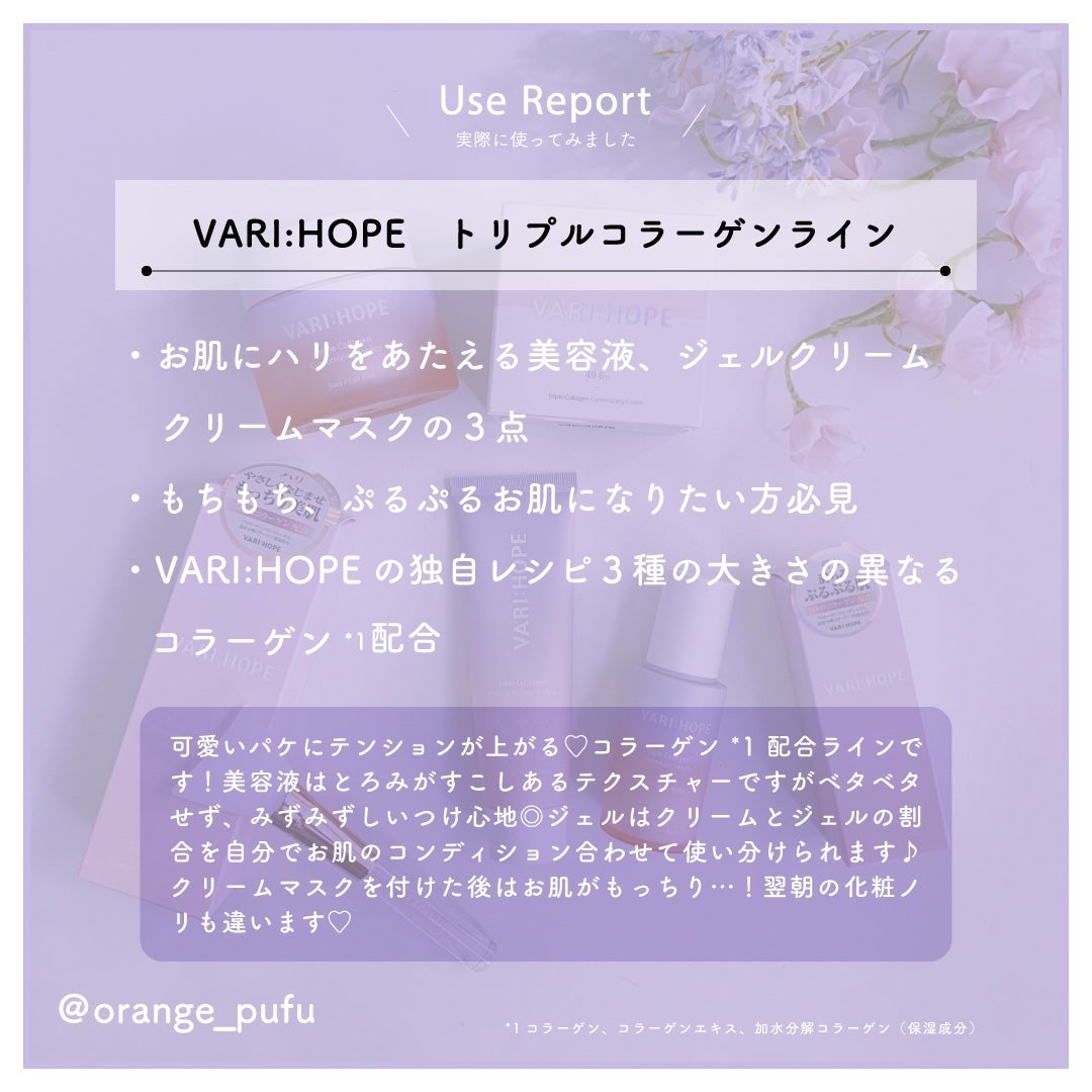 トリプルコラーゲンプレミアム美容液/VARI:HOPE/美容液を使ったクチコミ(6枚目)