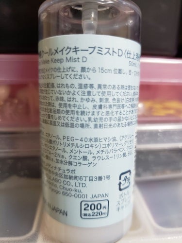 DAISO 日本製クールメイクキープミストＤのクチコミ「DAISO日本製クールメイクキープミストＤ

何となく使ってるキープミスト🌿
100均で買える.....」（2枚目）