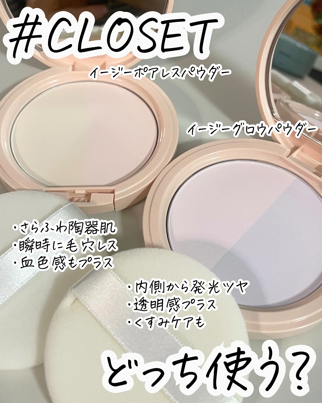 イージーポアレスパウダー/#CLOSET/プレストパウダーを使ったクチコミ（1枚目）