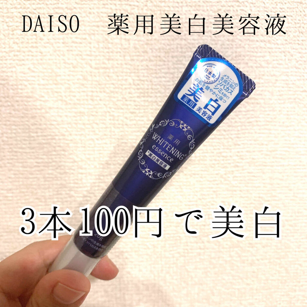 3本100円で美白　ダイソー　薬用美白美容液

20 g 3本100円という信じられない価格で買えて、メラニンの生成を抑えてシミ・ソバカスを防ぐというこの美容液、わたしなりの使ってみた感想を紹介します。

肌につけた感じ、すっとしみ込む感じ