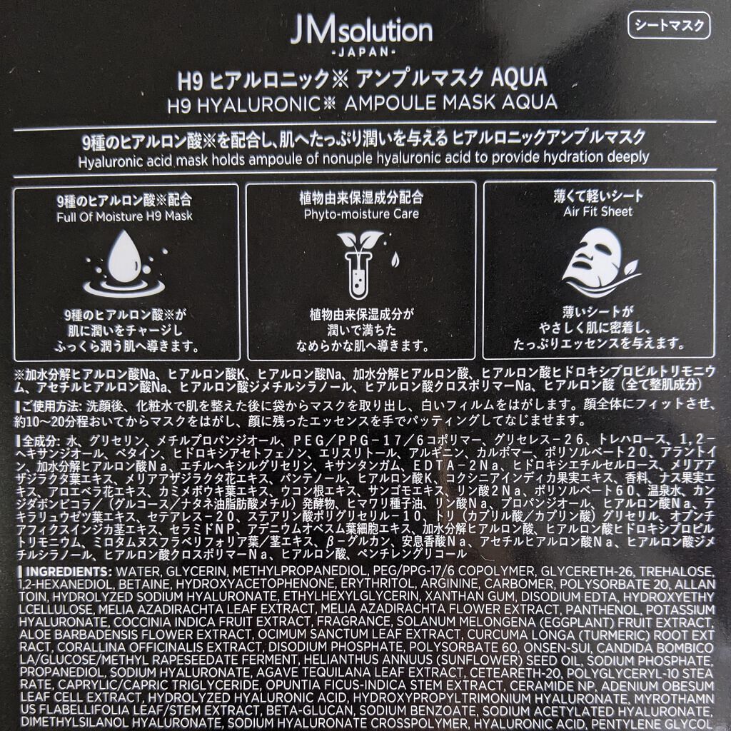 H9 ヒアルロニック アンプルマスク/JMsolution/シートマスク・パックを使ったクチコミ（3枚目）