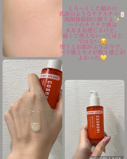 PDRNショット675/COSNORI/美容液を使ったクチコミ(2枚目)