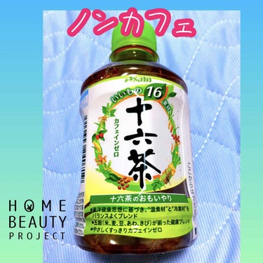 十六茶/アサヒ飲料/ドリンクの画像