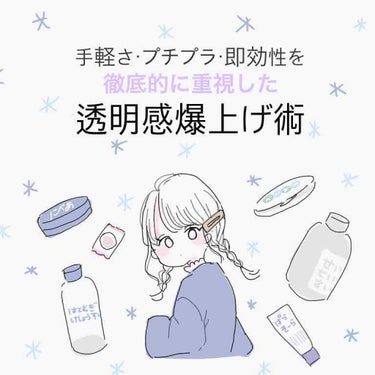 この夏、手軽に透明感UPしませんか？？







…


ウルトラスーパーありがちな見出し失礼します。笑





では早速本題に入るのですが、

前々回の投稿を見返してやっぱこれやるのめんどくさい