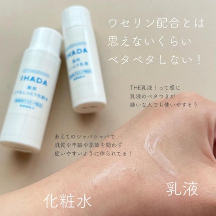 スキンケアセット(とてもしっとり)/IHADA/トライアルキットを使ったクチコミ(4枚目)