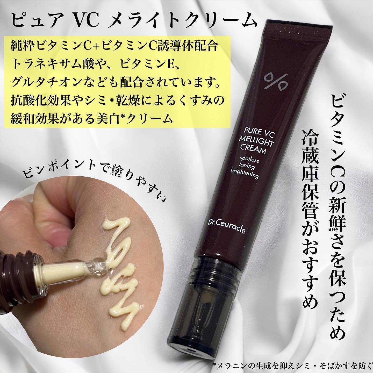 Pure VC Mellight Cream/Dr.Ceuracle/フェイスクリームを使ったクチコミ（1枚目）
