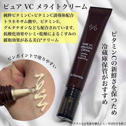 Pure VC Mellight Cream/Dr.Ceuracle/フェイスクリームを使ったクチコミ(1枚目)