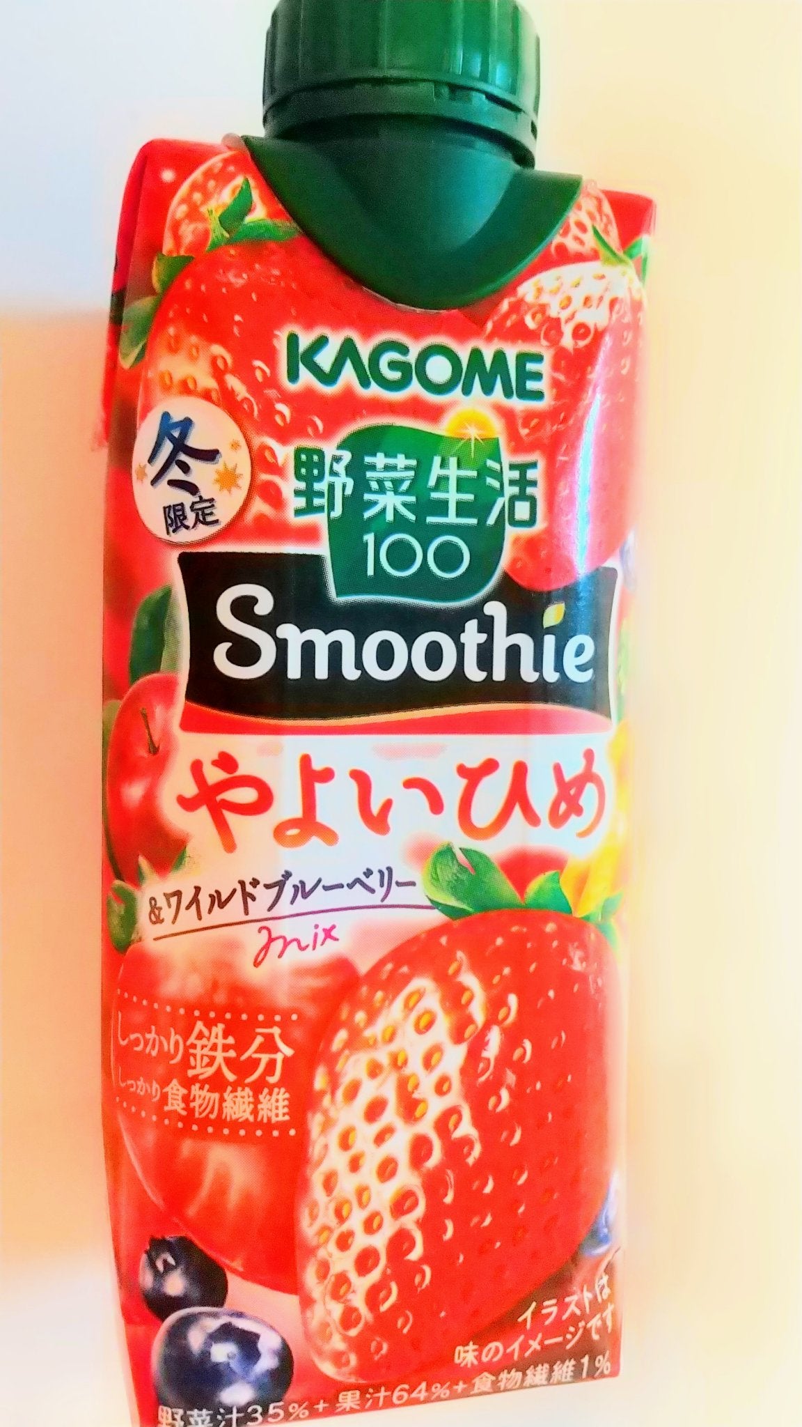 野菜生活やよい姫/カゴメ/スムージーを使ったクチコミ(1枚目)