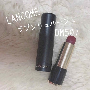 ラプソリュ ルージュ/LANCOME/口紅を使ったクチコミ（1枚目）