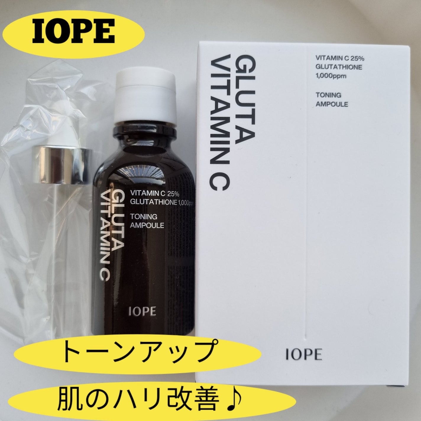 グルタ ビタミンC トーニング アンプル/IOPE/美容液を使ったクチコミ(1枚目)
