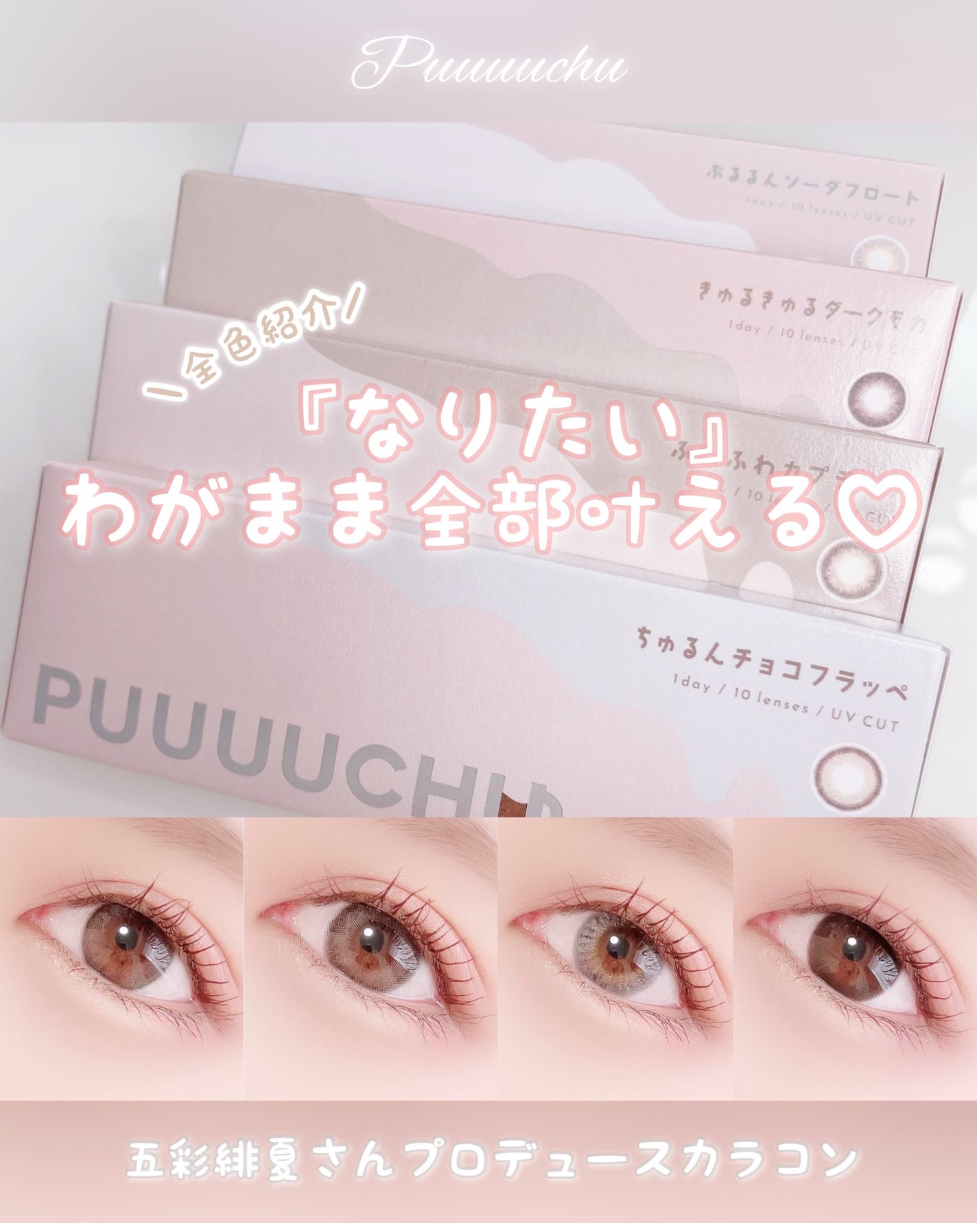 PUUUUCHU 1day /PUUUUCHU/ワンデー(1DAY)カラコンを使ったクチコミ(1枚目)