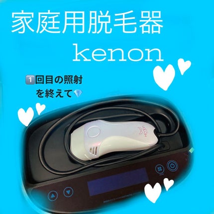 光美容器KE-NON(ケノン)/エムテック/家庭用脱毛器を使ったクチコミ(1枚目)