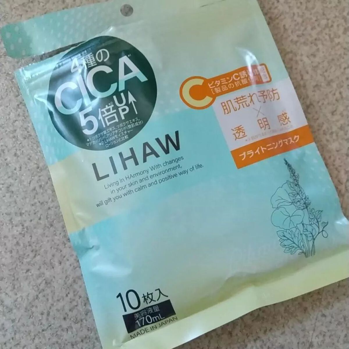 ブライトニングマスク/LIHAW/シートマスク・パックを使ったクチコミ（1枚目）