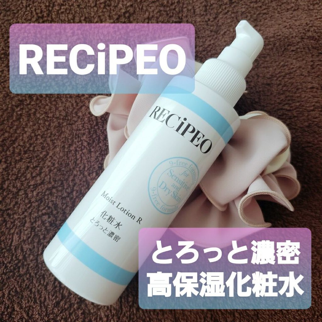 レシピオ モイストローションR/レシピオ/化粧水を使ったクチコミ(1枚目)