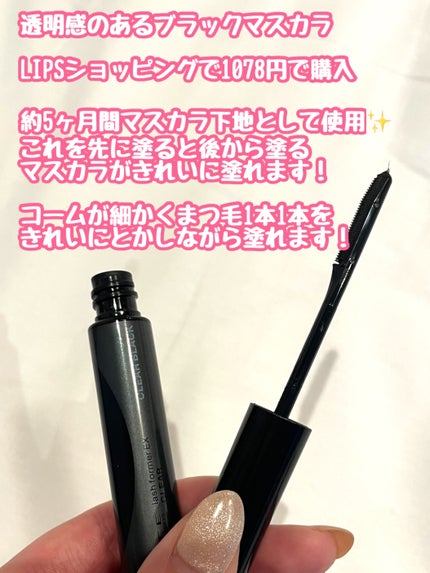 ラッシュフォーマーEX(クリア)/KATE/マスカラを使ったクチコミ(2枚目)