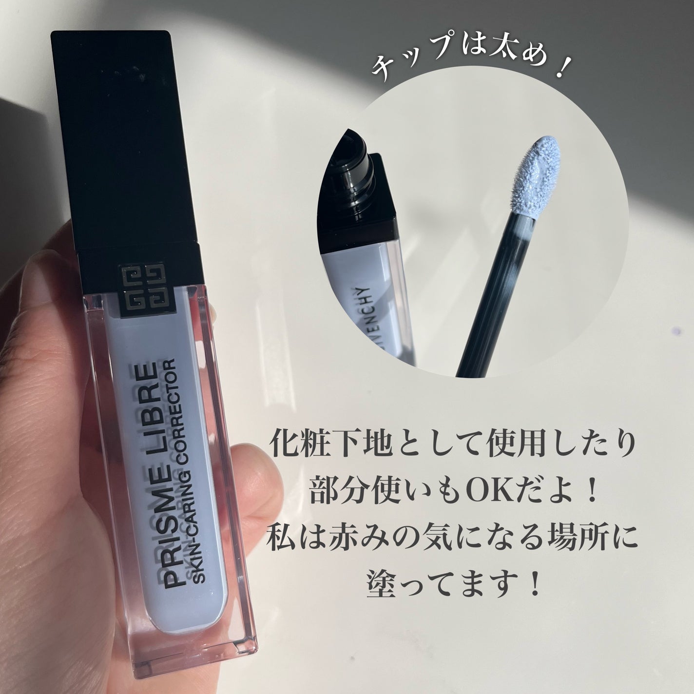 プリズム・リーブル・スキンケアリング・コレクター/GIVENCHY/化粧下地を使ったクチコミ(3枚目)