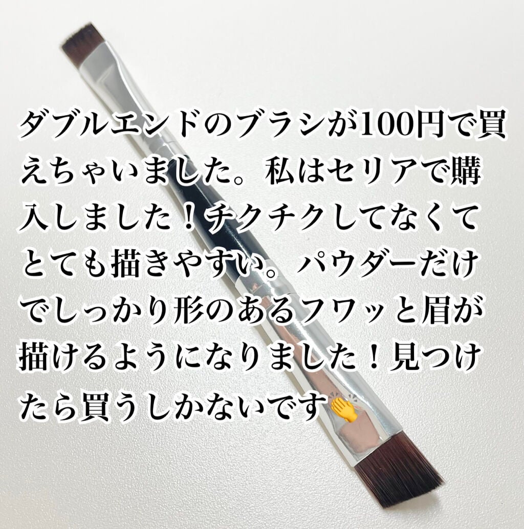 ダブルアイブロウブラシ/セリア/メイクブラシを使ったクチコミ(2枚目)