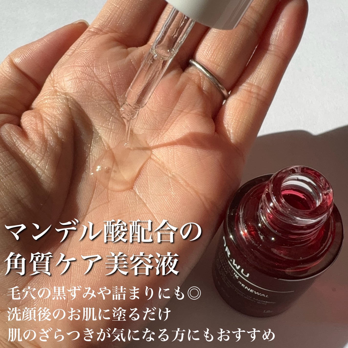 マンデリック インテンシブ 18%セラム/DR.WU/美容液を使ったクチコミ(5枚目)