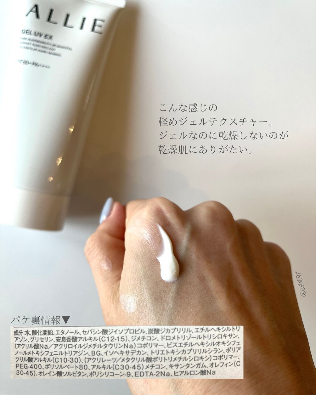 ã¢ãªã£ãŒ ã¯ãããã¥ãŒã㣠ãžã§ã«UV EX/ã¢ãªã£ãŒ/æ¥çŒãæ¢ããžã§ã«ã䜿ã£ãã¯ãã³ãïŒ3æç®ïŒ