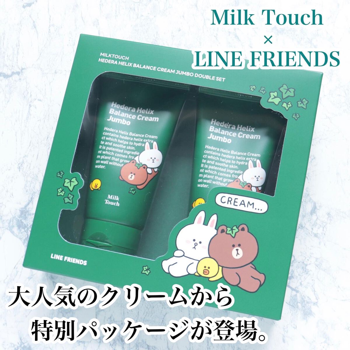 ヘデラヘリックス バランスクリーム/Milk Touch/フェイスクリームを使ったクチコミ(1枚目)