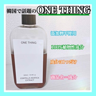 ツボクサ化粧水/ONE THING/化粧水を使ったクチコミ（1枚目）