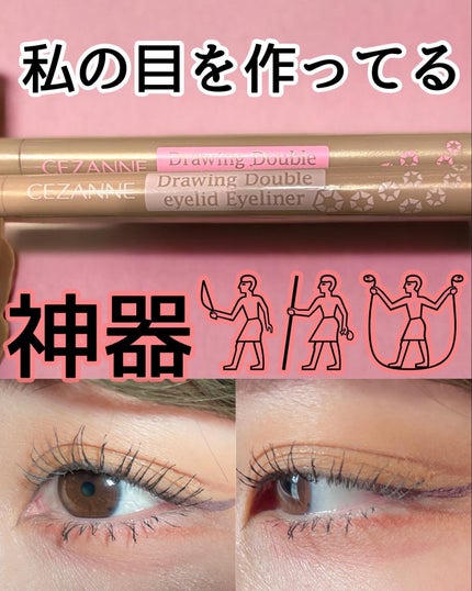 描くふたえアイライナー/CEZANNE/リキッドアイライナーを使ったクチコミ(1枚目)