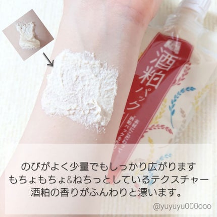 ワフードメイド 酒粕パック/pdc/洗い流すパック・マスクを使ったクチコミ(2枚目)