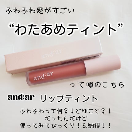 リップティント 06 ディアブリック/and:ar/リップティントの画像