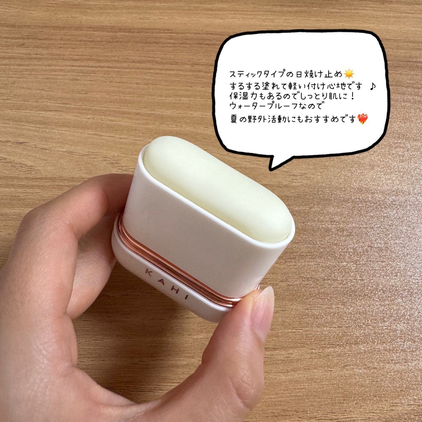 エアリーフィットサンスティック/KAHI/日焼け止めスティックを使ったクチコミ(2枚目)