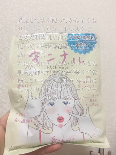 ふぁんためろん on LIPS 「最近で一番気に入ったコスパもクオリティも好きなシートマスク♡ド..」（1枚目）