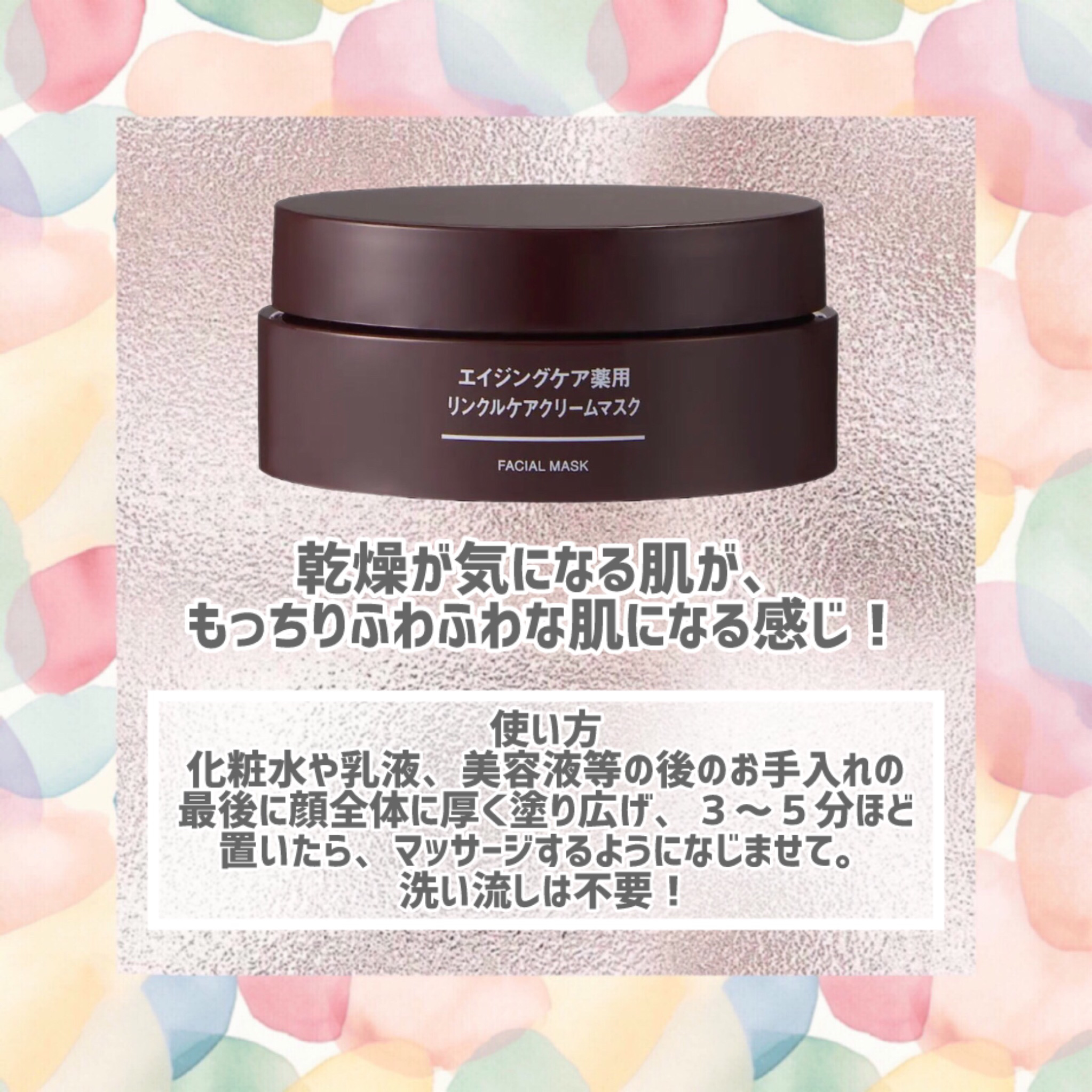 エイジングケア薬用リンクルケアクリームマスク/無印良品/フェイスクリームを使ったクチコミ（2枚目）