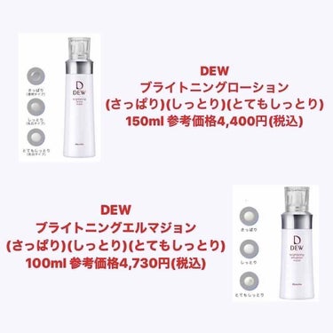 ブライトニングエマルジョン しっとり/DEW/乳液を使ったクチコミ（2枚目）