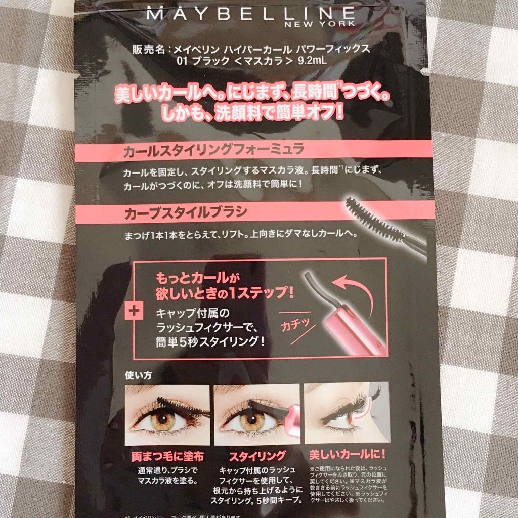 ハイパーカール パワーフィックス 01 ブラック/MAYBELLINE NEW YORK/マスカラを使ったクチコミ（3枚目）