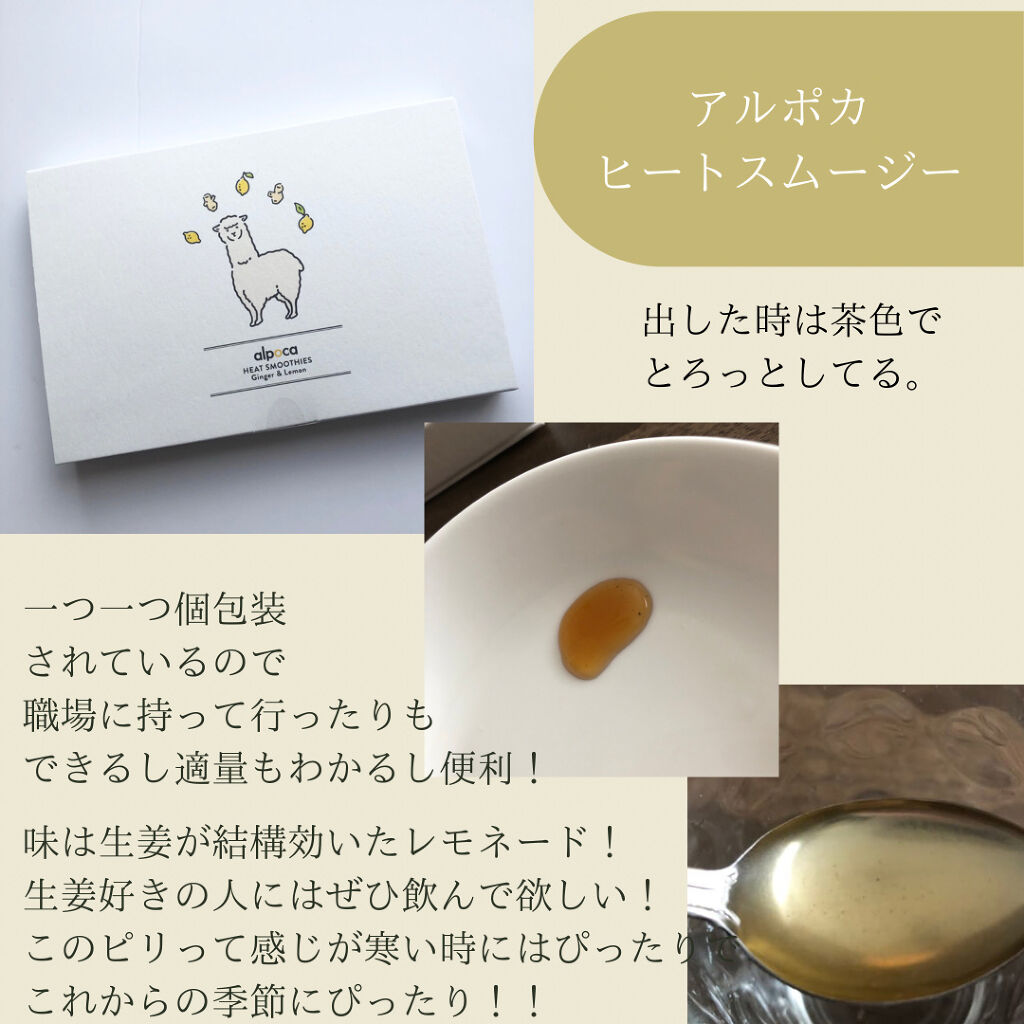 ヒートスムージー/アルポカ/スムージーを使ったクチコミ（2枚目）