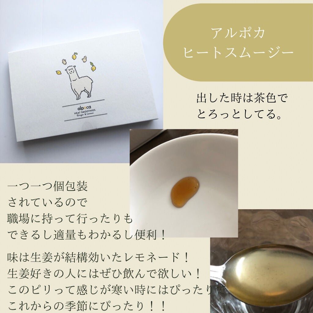 ヒートスムージー/アルポカ/スムージーを使ったクチコミ(2枚目)