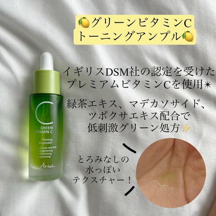 アリウル グリーンビタミンC トーニングセラム(アンプル)/Ariul/美容液を使ったクチコミ(3枚目)